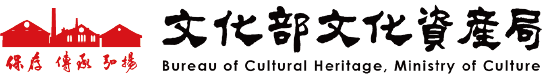 文化部文化資產局LOGO