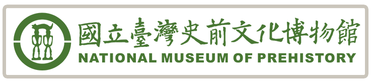國立臺灣史前文化博物館